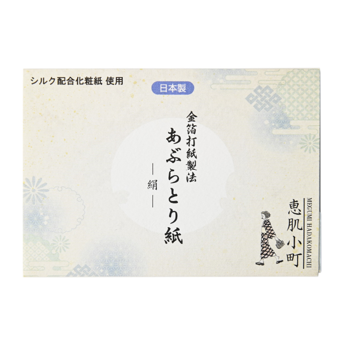 恵肌小町 あぶらとり紙〈絹〉